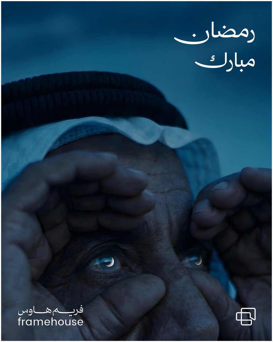 framehouse_sa's tweet photo. مبارك عليكم الشهر 💙🌙!
#رمضان https://t.co/vh3imiwwo8