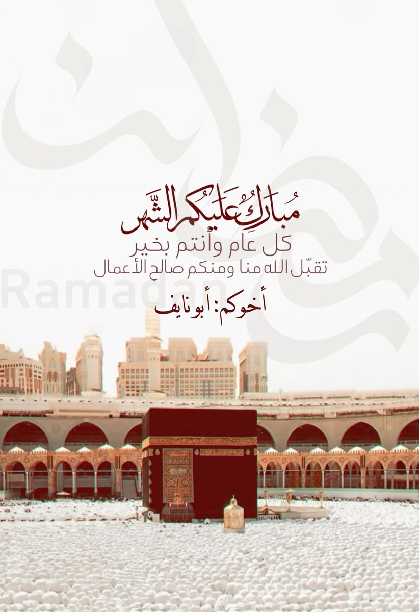 AAAlkunifer's tweet photo. #رمضان_كريم https://t.co/ULuqdKTZaV