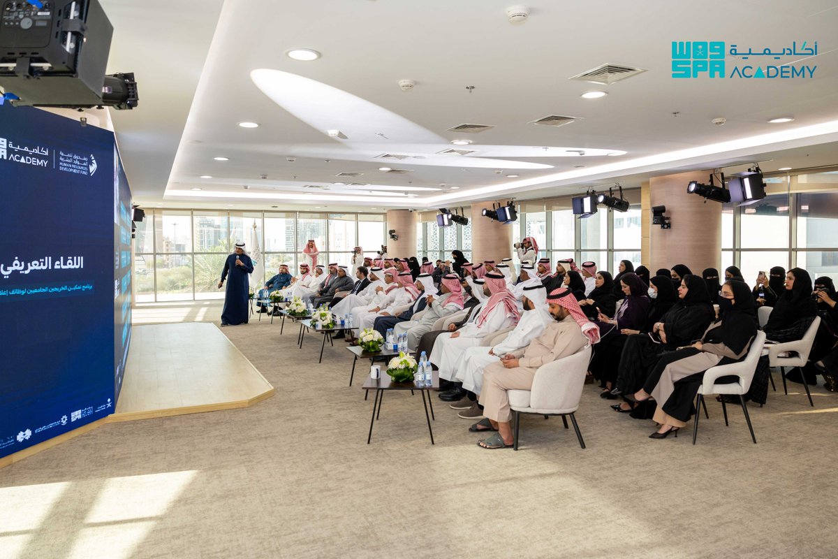 spanewsacademy's tweet photo. عقدت #أكاديمية_واس اللقاء التعريفي لبرنامج تمكين الخريجين الجامعيين لوظائف إعلامية، بحضور عددٍ من الإعلاميين والمهتمين، وممثلين من 16 جامعة، حيث جرى استعراض الدبلومات الإعلامية المتخصصة المرتبطة بالتوظيف، وتوضيح مسارات البرنامج وشروط القبول وآلية التسجيل، والإجابة عن استفسارات الحضور.