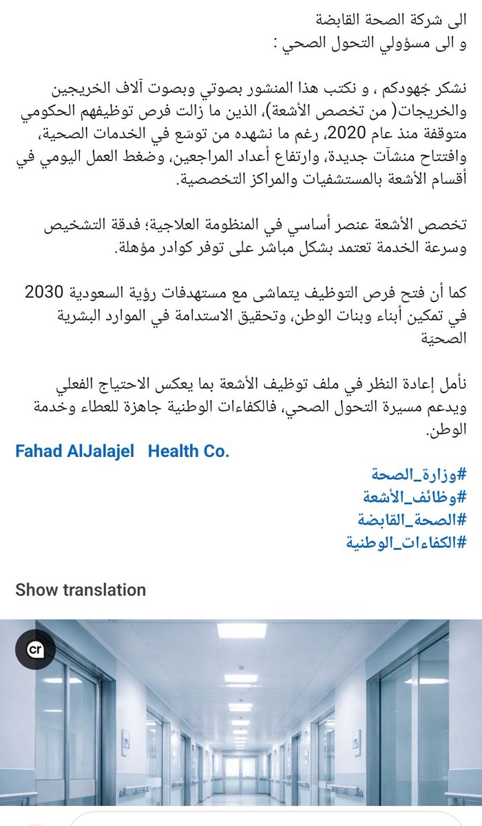Mmsam123123's tweet photo. بين أيديكم هذا الثريد الذي يمثل صوتي وصوت آلاف خريجي الأشعة،
تحرّكنا و سعينا لسنوات 
و منذ يومين ، تم نشر مطالبة رسمية على لينكدإن و وصل إلى أكثر من ٧,٠٠٠ مشاهدة.
ووفق الإحصائيات، من بين المشاهدين (جهات رسمية، منها حسابات تابعة لـ وزارة الصحة السعودية وعدد من الإدارات الحكومية). https://t.co/PtWCTCuBMc