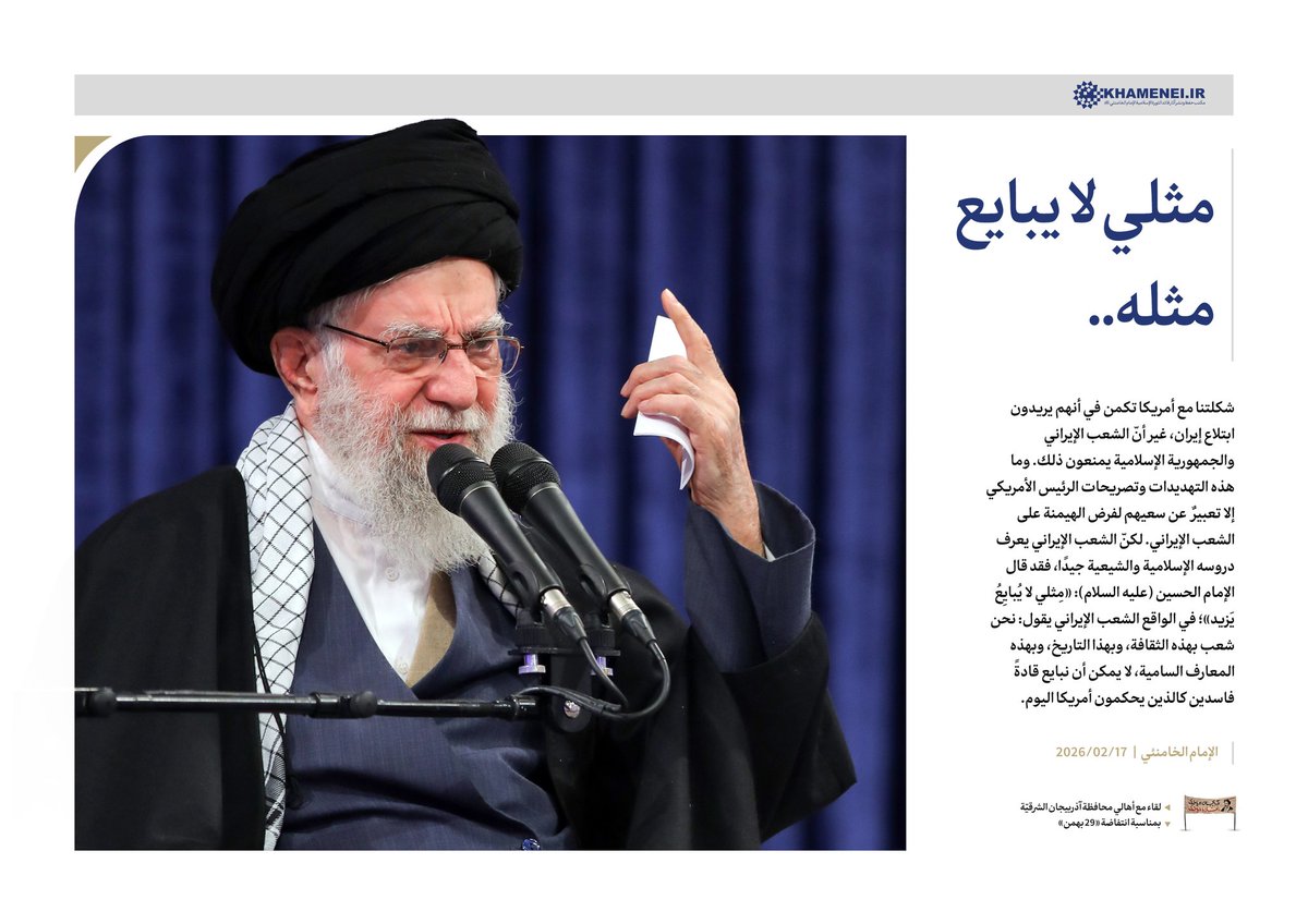 ⭕️ مِثلي لا يُبايع مِثْلَه..