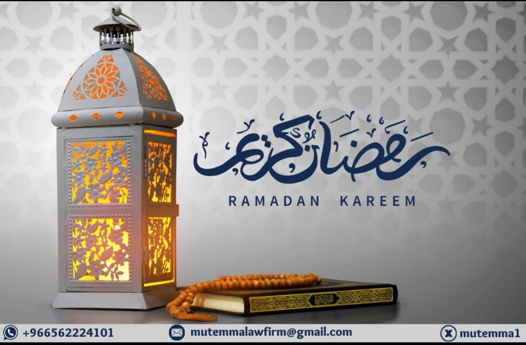 مبارك عليكم الشهر الفضيل 🙏