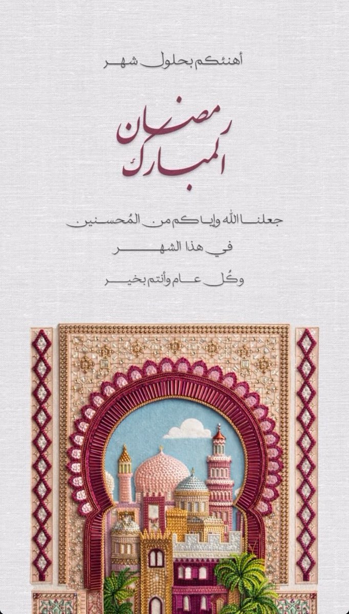 رمضان مبارك كريم أهله الله علينا و عليكم باليمن والبركات اعاننا على صيامه و قيامه آمين يارب العالمين 🤲🥹
Ramazan mübarek olsun herkese 🥹🤲