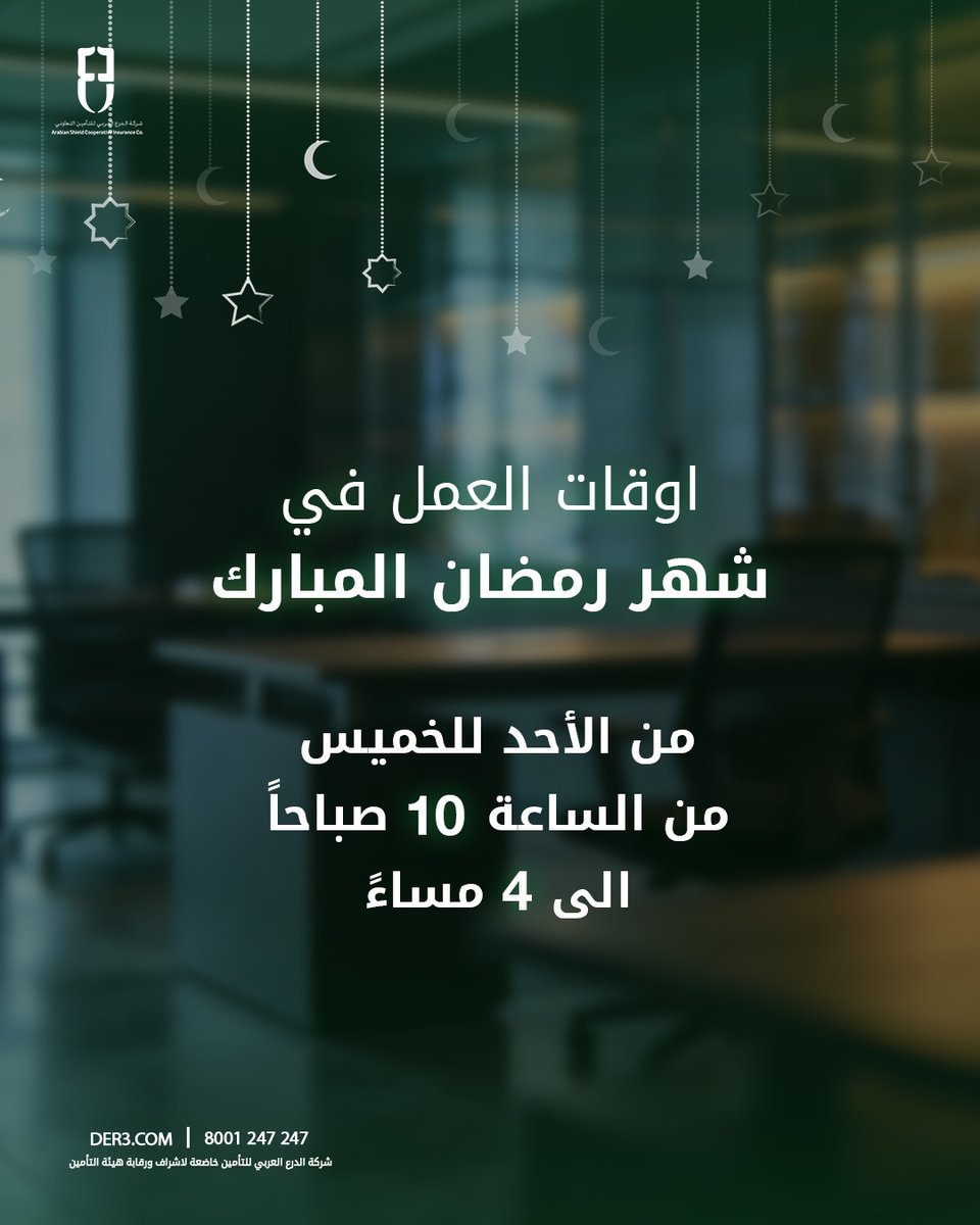 عملاءنا الأعزاء، نسعد بخدمتكم خلال شهر رمضان المبارك.
📅 من الأحد إلى الخميس | ⏰ من الساعة 10 صباحًا إلى 4 مساءً
نسأل الله أن يتقبل منا ومنكم الصيام والقيام.

Dear Valued Customers, We are pleased to serve you during the blessed month of Ramadan.
📅 Sunday to Thursday | ⏰ 10:00