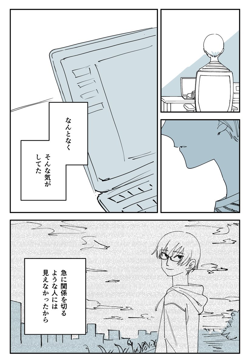 【538話】   
はっきりさせるのが怖かったから 