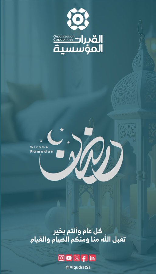 القدرات المؤسسية tweet media