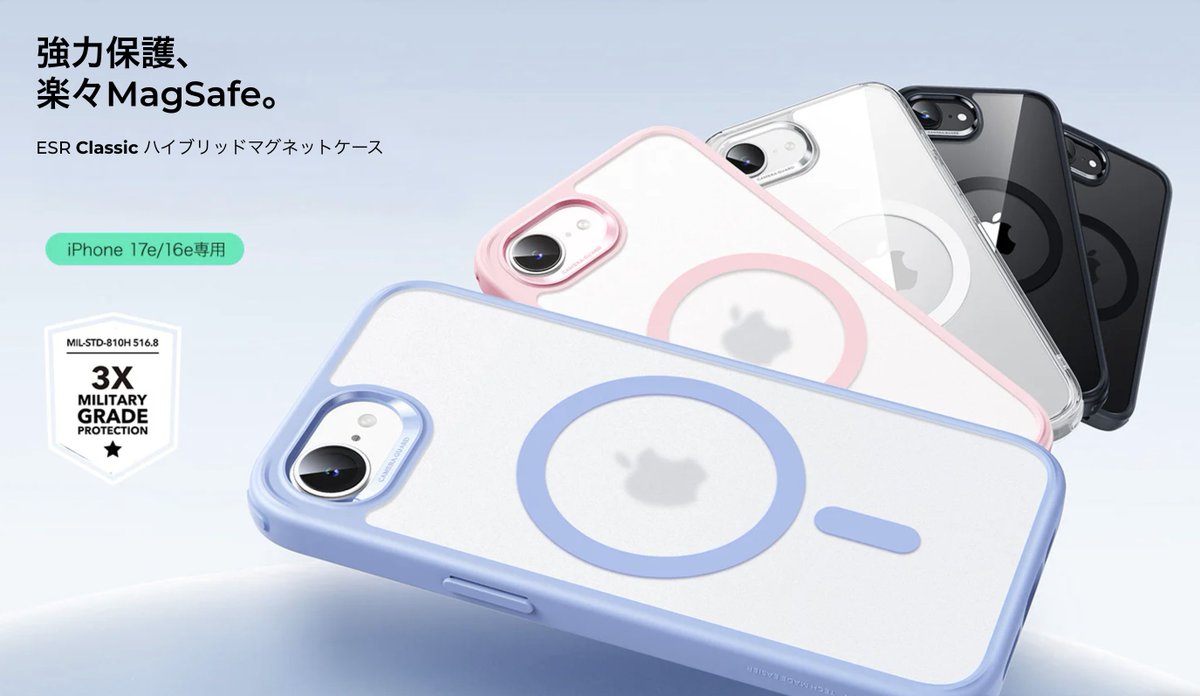 hamu_3nd's tweet image. ESRがiPhone 17eのケースをお漏らし
16eとデザイン変更なし、 MagSafe搭載かつノッチ継続で、筐体流用は確定っぽい