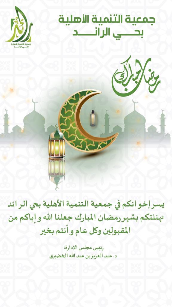 ALRaedRYD's tweet photo. كل عام وأنتم بخير... https://t.co/bAl7LKAW58