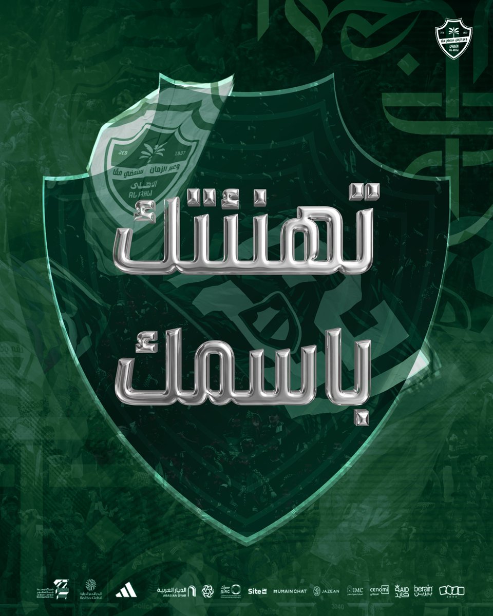 النادي الأهلي السعودي tweet media