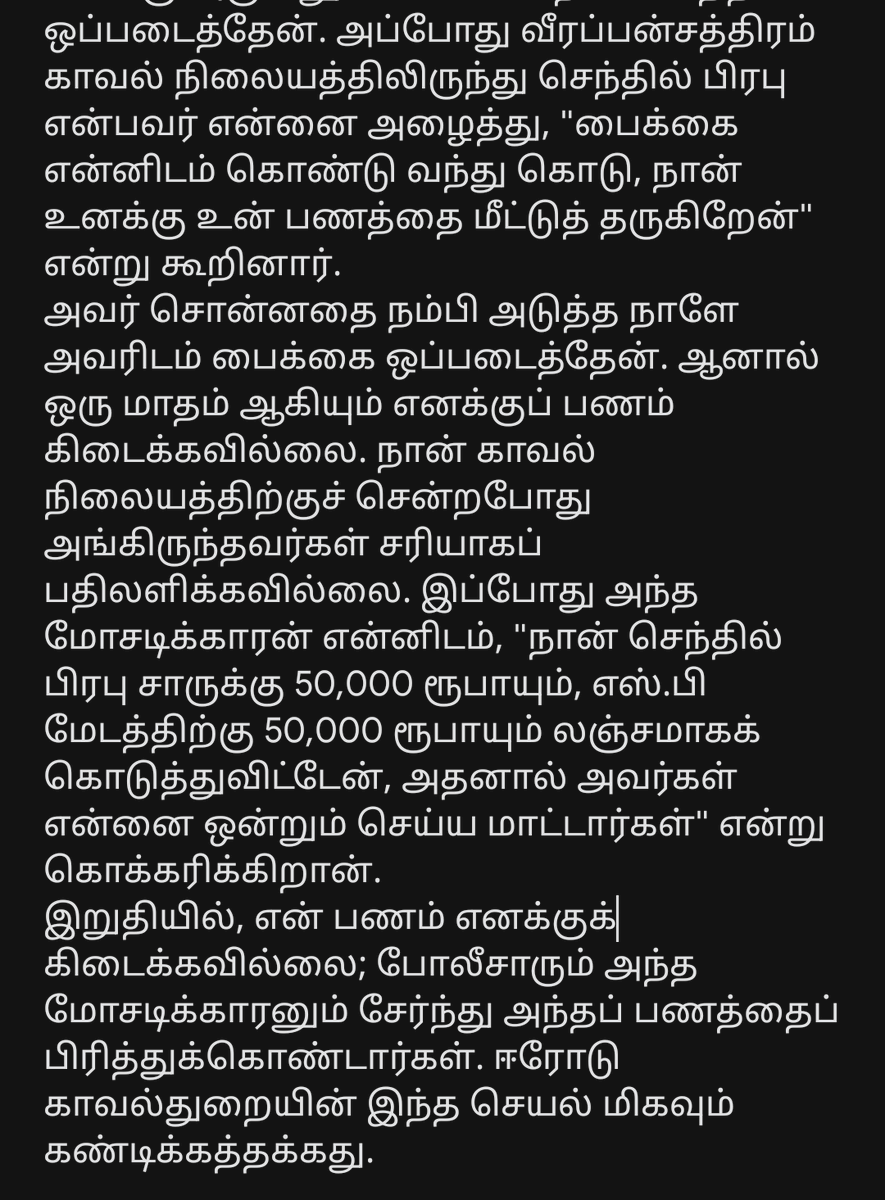 Muralis8270's tweet photo. #Comesiongetpollice 
#theefpolice 
#erodesp 
@CMOTamilnadu
@mkstalin
@tnpoliceoffl
@Erode_Police
@DVAC_TN
@polimernews @News18TamilNadu @sathiyamnews @PTTVOnlineNews @sunnewstamil @ThanthiTV
@annamalai_k @actorvijay @EPSTamilNadu @Udhaystalin @CMOTamilnadu
#WestZone #TamilNad https://t.co/xJQ3vBc9f2