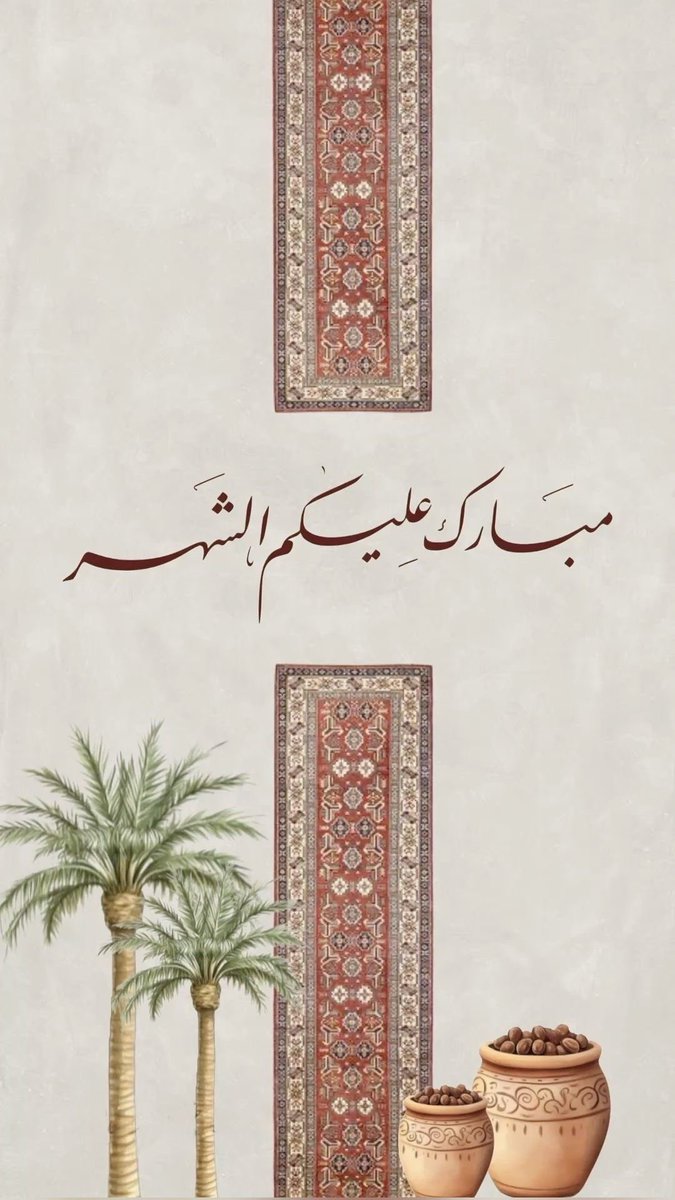 AlshurogSchool's tweet photo. جعلنا الله واياكم من عتقاء هذا الشهر وتقبل الله منا ومنكم صالح الاعمال 🌙. 

نبلغكم بأوقات ساعات الدوام الرسمي في رمضان : 

اتبدا من الساعه ٩ صباحاً https://t.co/Rlv1Ss6Vkd