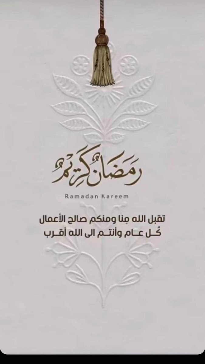 #رمضان_كريم