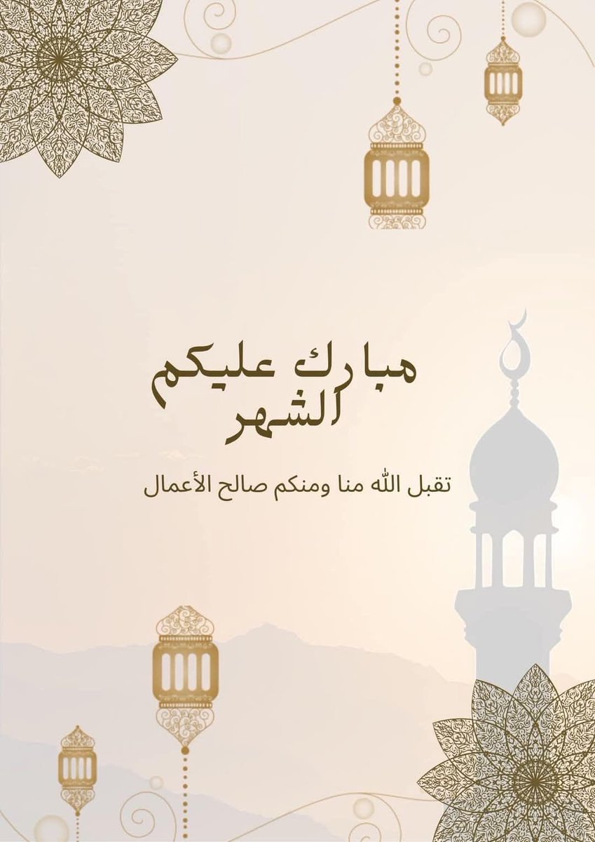 k___dl's tweet photo. مـبارك عليـكـم الشـهـر 🌙

   عساكم من صوامـه وقوامـه واكرمكم 
  بمغفرته ورضوانه وكل عام وأنتم بخير♥️ https://t.co/oB7wRzh8E8