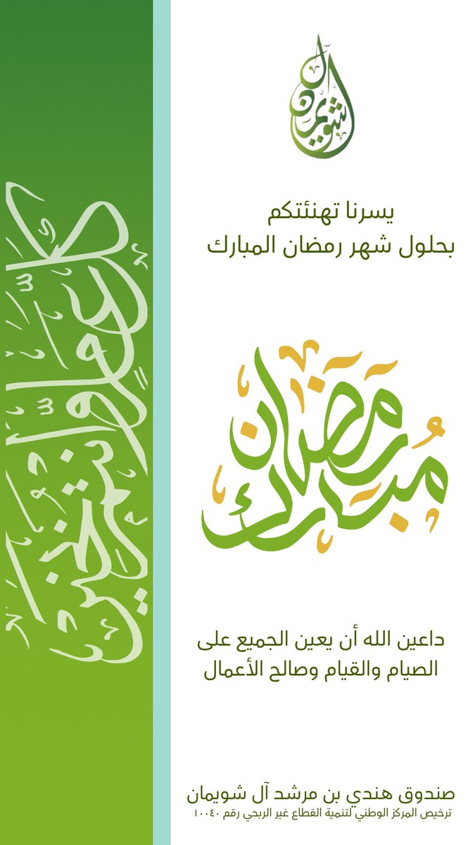 أسرة آل شويمان tweet media