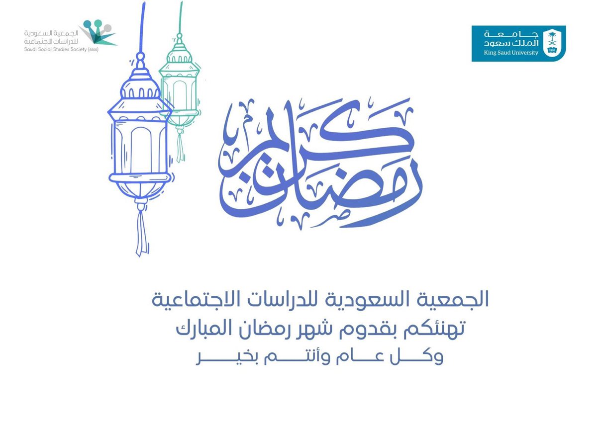 الجمعية السعودية للدراسات الاجتماعية tweet media