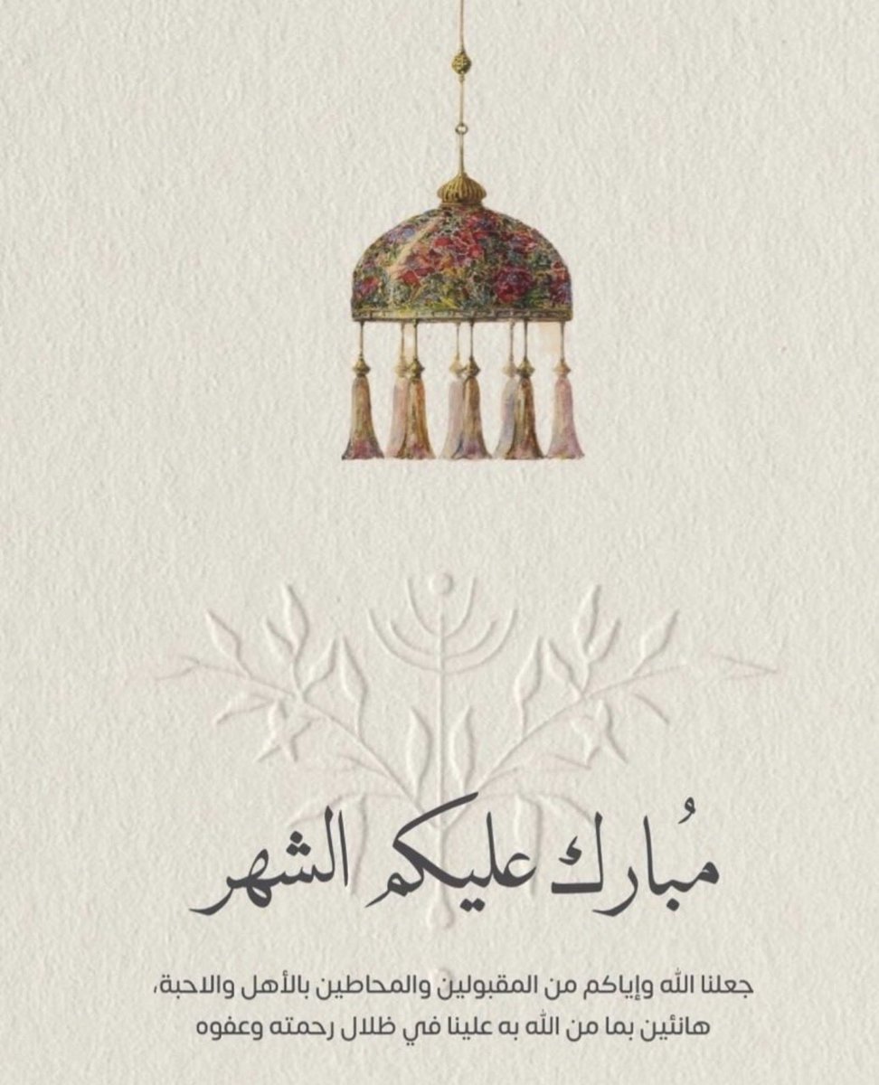 ebr255's tweet photo. #رمضان_كريم https://t.co/GRJoCe2ZeZ