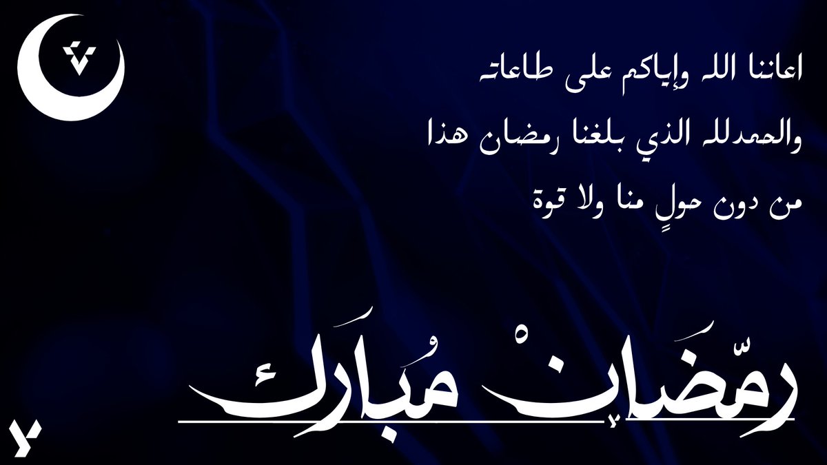 كل عام وانتم بخير ✨️🤍

#رمضان #رمضان_كريم #ramadan #Ramadan2026 #رمضان_شهر_البركه #رمضان_مبارك #رمضان_يجمعنا_انضم_معنا
