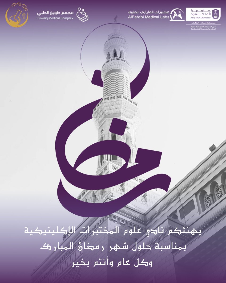 نادي علوم المختبرات الإكلينيكية 🔬 tweet media