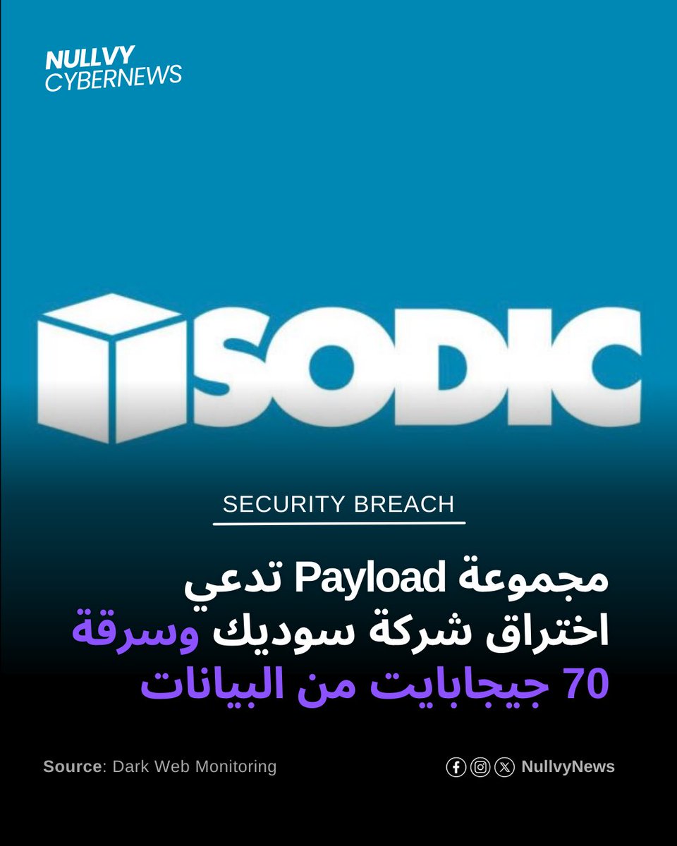 NullvyNews's tweet photo. أعلنت مجموعة التهديد السيبراني المعروفة باسم "Payload" عن نجاحها في اختراق الأنظمة الرقمية لشركة التطوير العقاري المصرية "سوديك" (SODIC).
📌 للتفاصيل الكاملة:
🔗 https://t.co/lSQeeRO6Jo
#SODIC #CyberAttack #DataBreach #PayloadGroup #Egypt https://t.co/QSza6BowC2