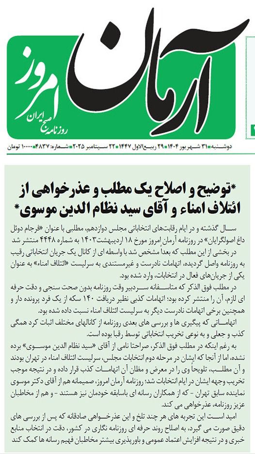 سیدنظام الدین موسوی tweet media