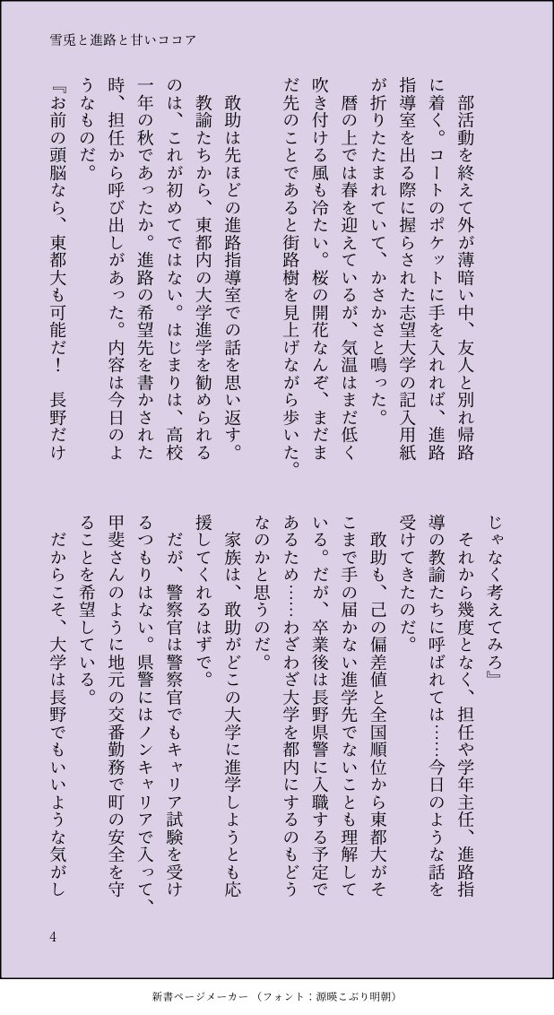 【未成立敢由】
雪兎と進路と甘いココア　4/15

敢助の進路についての話
軍師の1人なのでこういう話もあったんじゃないかと思って作りました
現代の時系列は隻眼後
捏造あり　なんでも許せる方向け