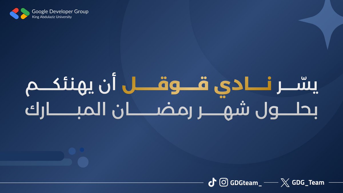 gdg_team's tweet photo. كل عام وأنتم بخير 🌙

نسأل الله أن يجعله شهر خير وبركة عليكم، وأن يكتب لنا ولكم فيه التوفيق والقبول ✨ https://t.co/TBRmPe7ruE