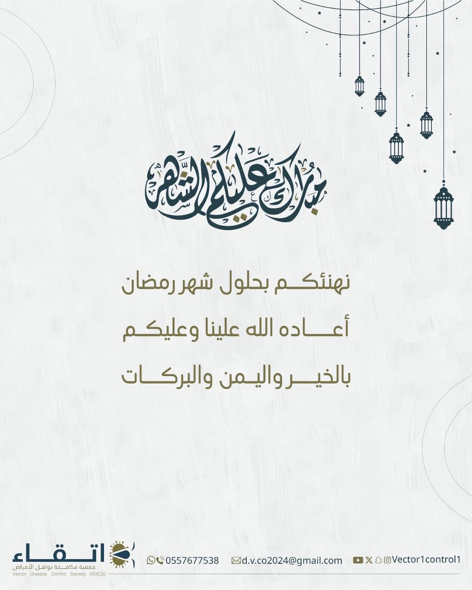 جمعية مكافحة نواقل الأمراض(اتقاء) tweet media