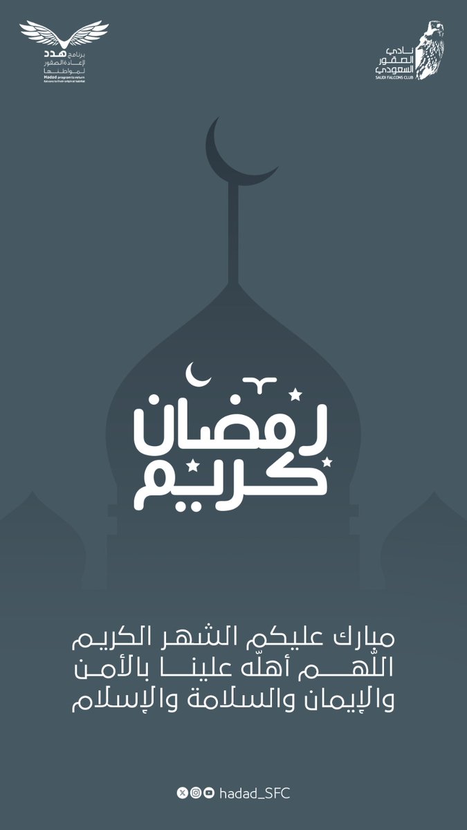 برنامج هدد | Hadad Program tweet media