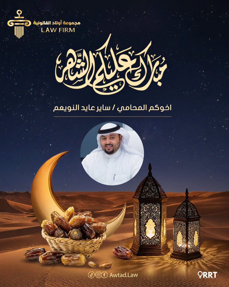 المحامي / ساير بن عكشان النويعم tweet media