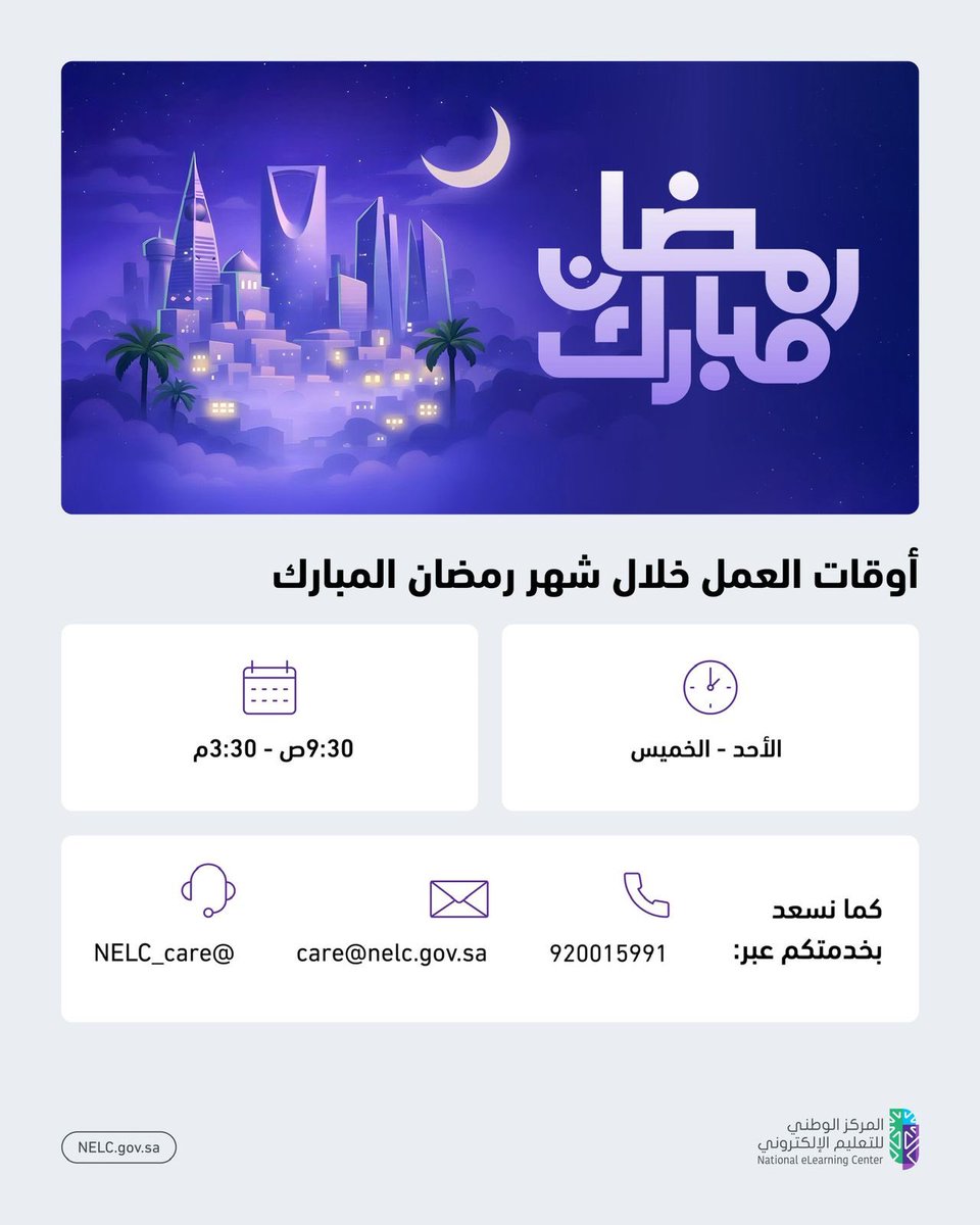 المركز الوطني للتعليم الإلكتروني tweet media