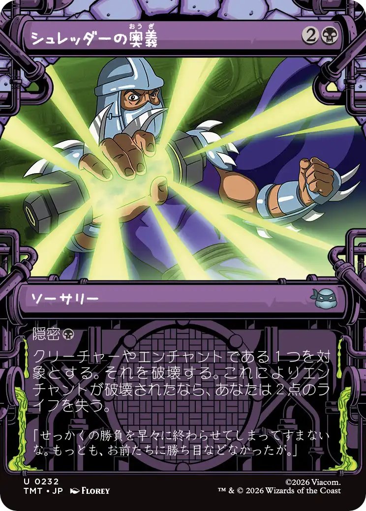 DimirUB's tweet photo. 【MTG x TMNT】
《シュレッダーの奥義》 https://t.co/bWyGumIsXA