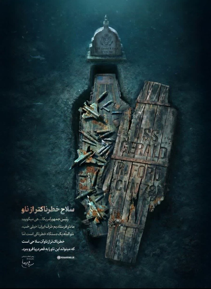 رهبر ایران:
رئیس جمهور آمریکا ... هی میگوید ماناو فرستادیم طرف ایران خیلی خب ناوالبته یک دستگاه خطرناکی است اما خطرناک تر از ناو آن سلاحی است که میتواند این ناو را به قعر دریا فرو ببرد .
 #۲۴۲۷_شهید_ترور