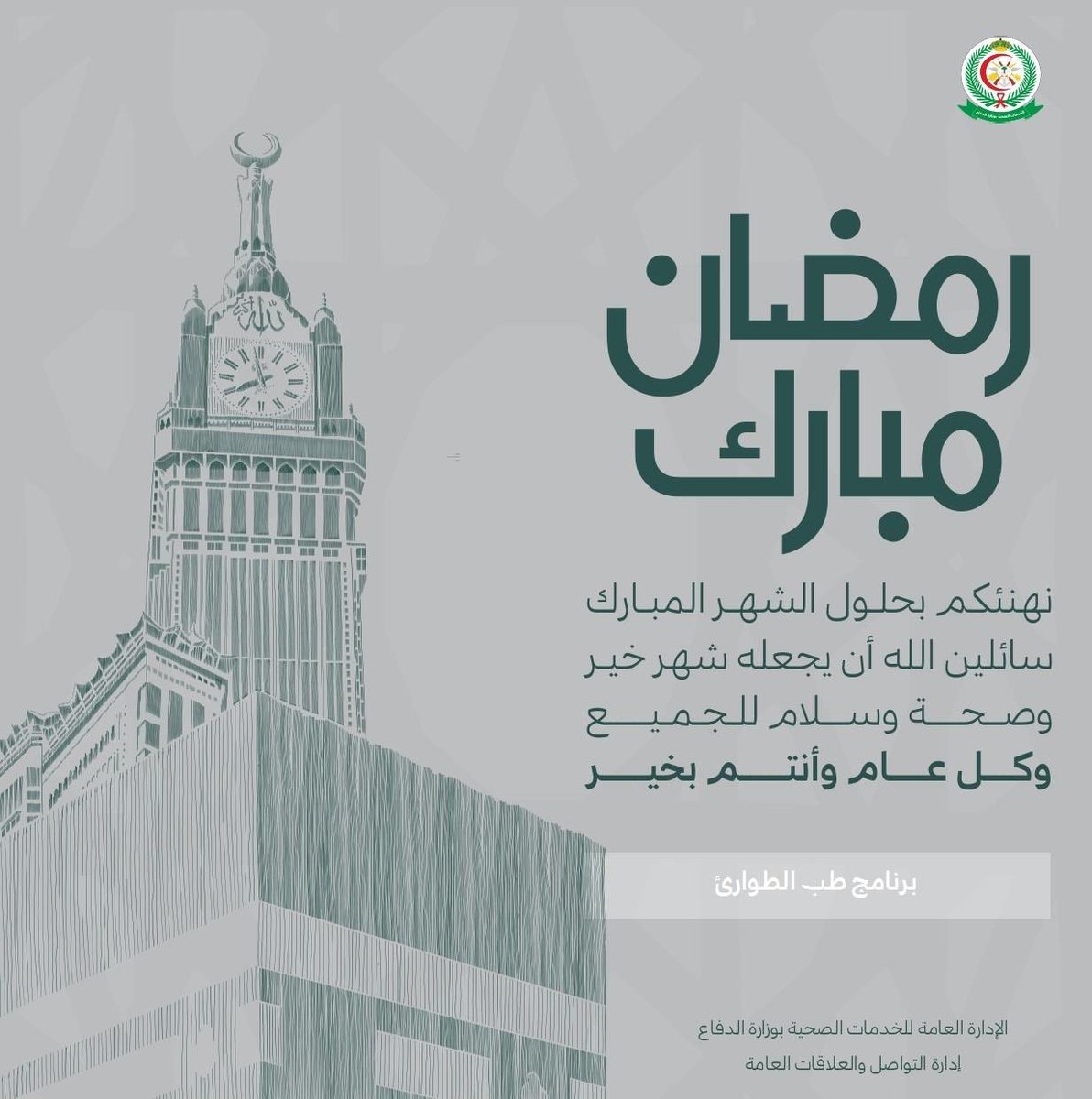 SBEM PSMMC tweet media