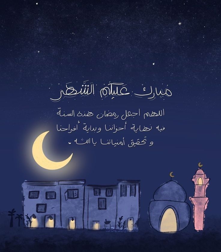 #رمضان_كريم 
كل عام وانتم بخير🌙💙