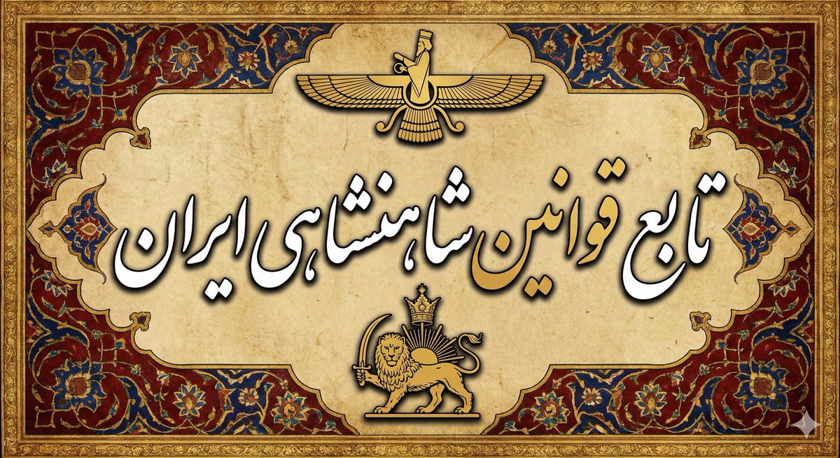 mehrabanp1's tweet photo. @NoorPahlavi پاینده ایران ، جاوید شاه.
#KingRezaPahlavi 
#IranMassacre https://t.co/gwVRJGLWMY