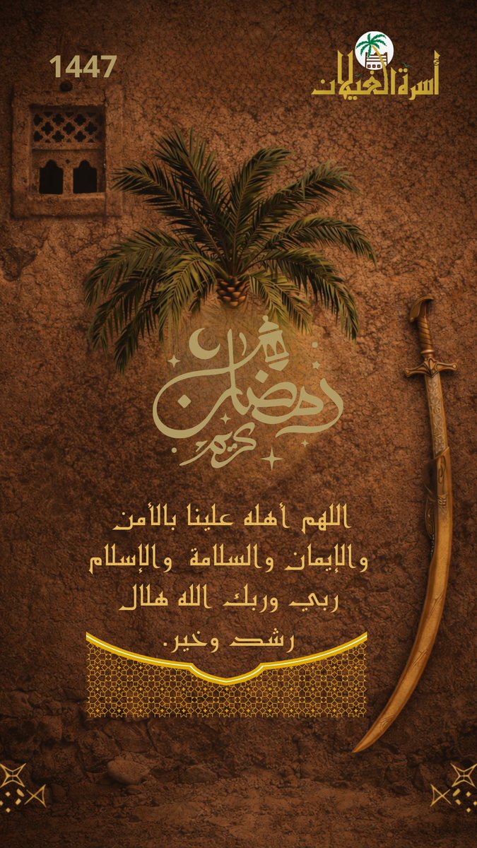 أسرة الغيلان | AlGhilan tweet media
