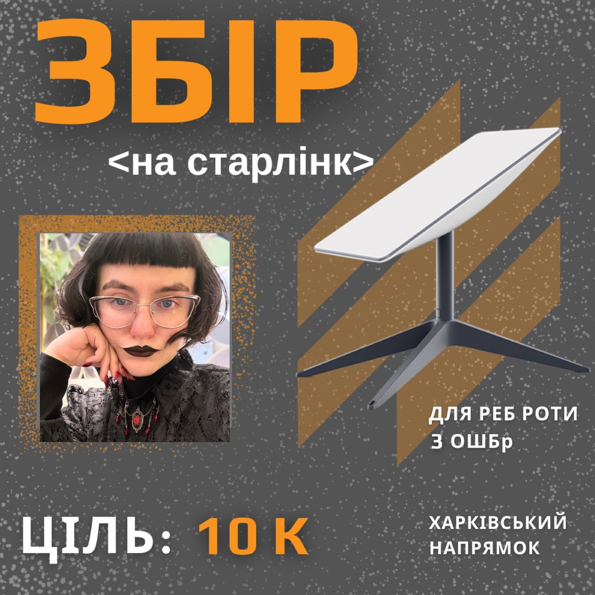 ⚡️увага, збір 

доєднуюся малою баночкою для коштів на старлінк для РЕБ-роти 3 ОШБр на Харківському напрямку 

моя ціль — 10 000 грн 
🫙: send.monobank.ua/jar/A9qdQfQMaf
PayPal вказую на особисте прохання 

дякую завчасно!