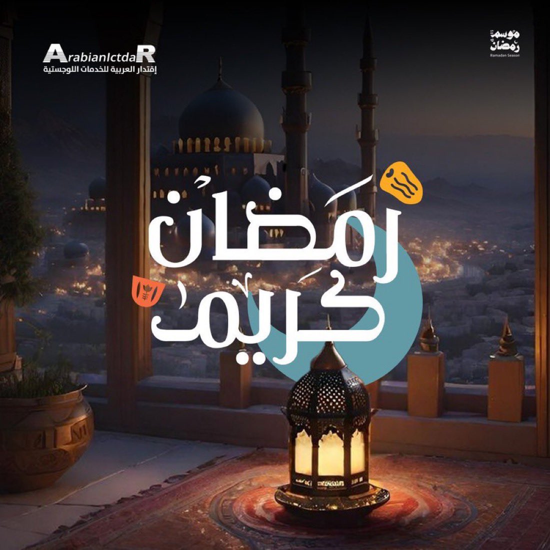 arbianicctdar's tweet photo. #رمضان_كريم https://t.co/RhxrqEUs5Z