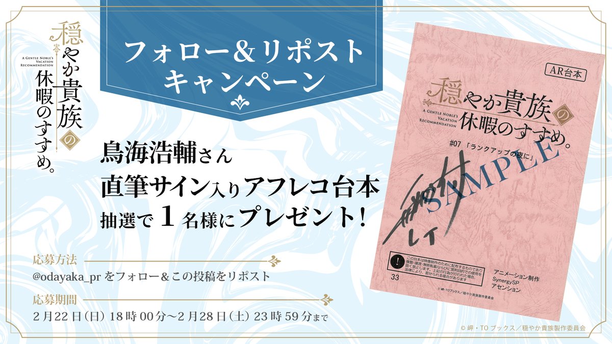 👑📜＼ #穏やか貴族／💰⚔ 🎉プレゼントキャンペーン