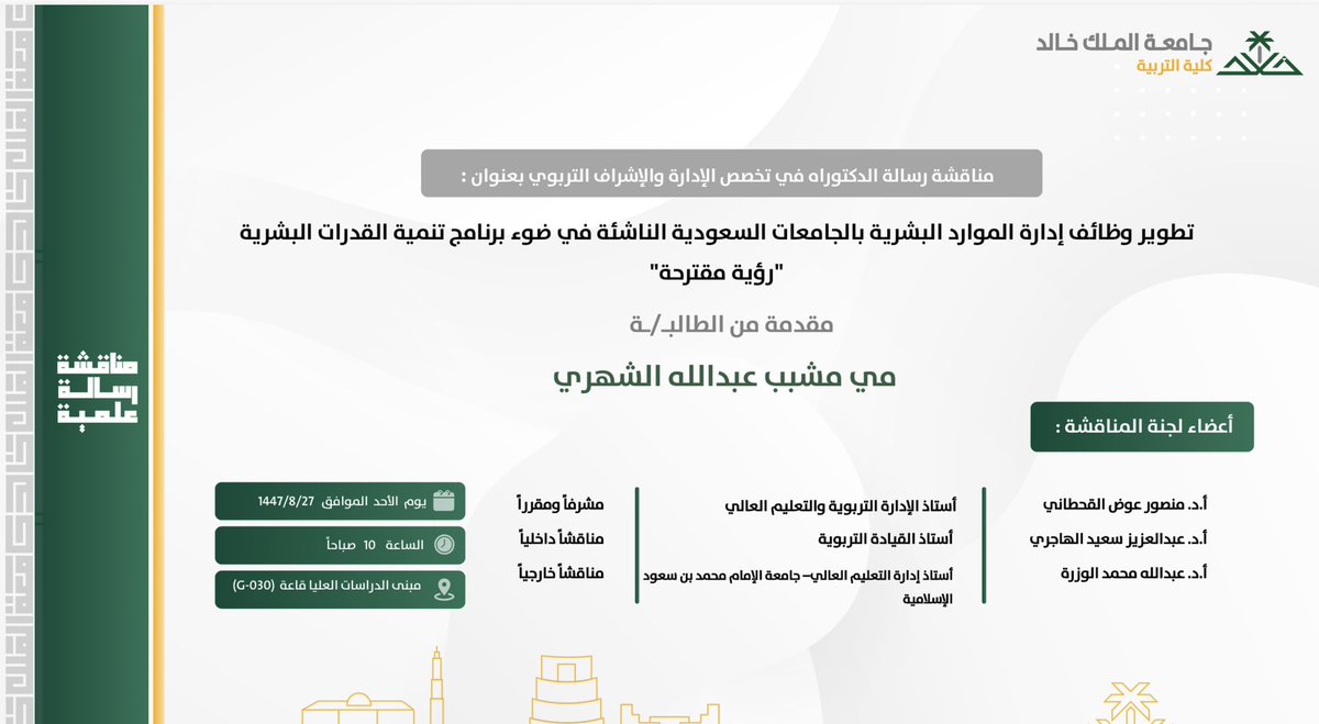 أ.د. عبدالله بن محمد الوزرة tweet media