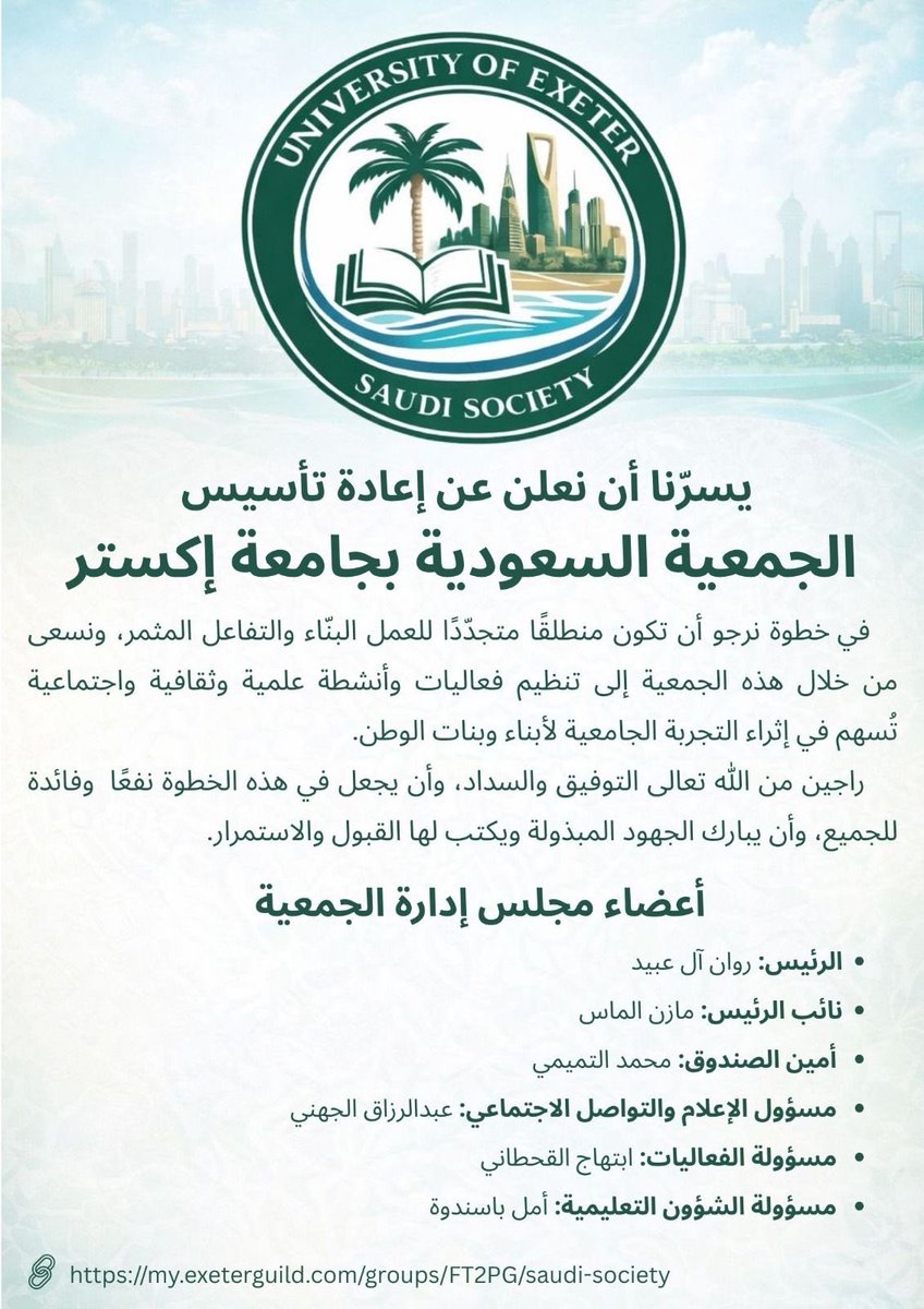 الجمعية السعودية بجامعة إكستر tweet media