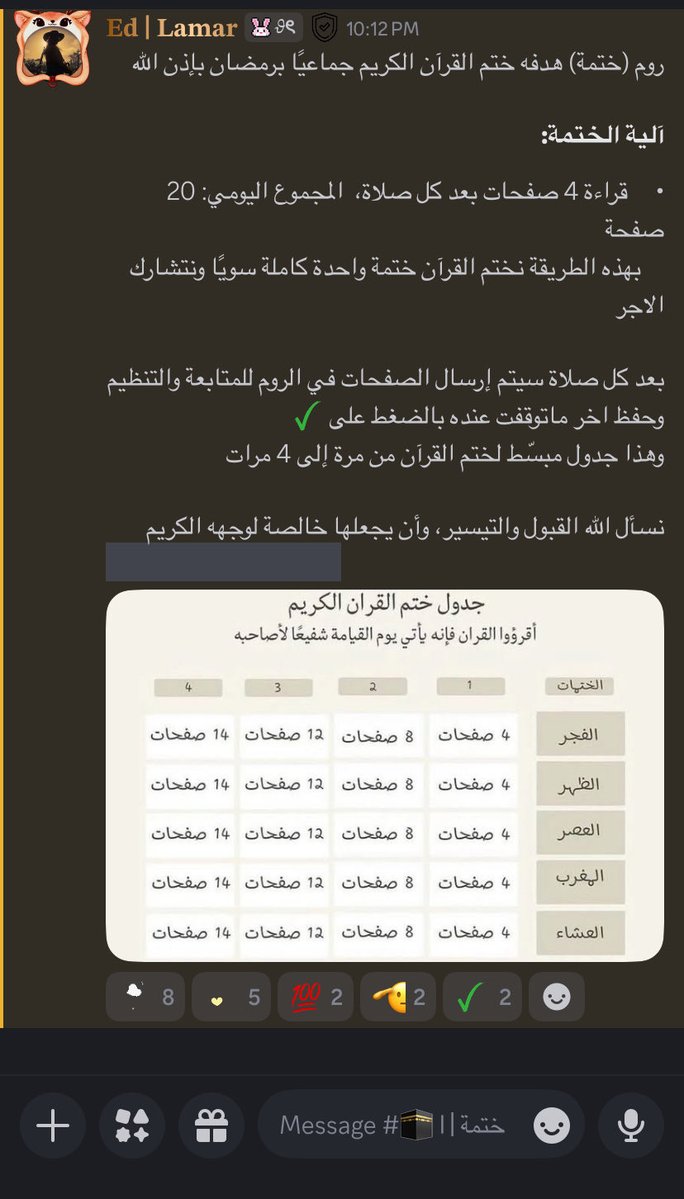 ايوة على فكرة اللي ما جاء الدس بيروح عليه كثير من الفعاليات والجداول 🔥

الادارة شغالين على شيء جبّار الله يسعدهم

فعاليات وفوازير وجوائز، حياكم الله بالدس حقنا وبنكون معاكم ونشوف ثقافتكم ومعرفتكم 🤩♥️♥️

الاعظم روم ختمة للورد اليومي بشكل منتظم طوال أيام رمضان، يعينكم على الآجر