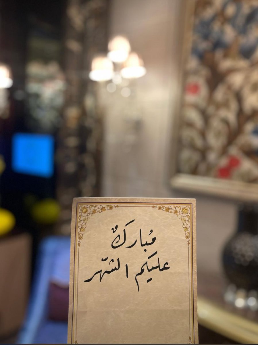 "اللهم كما أنعمت بالوصول 
فأنعم بالعون والعافية والنور والقبول♥️!"