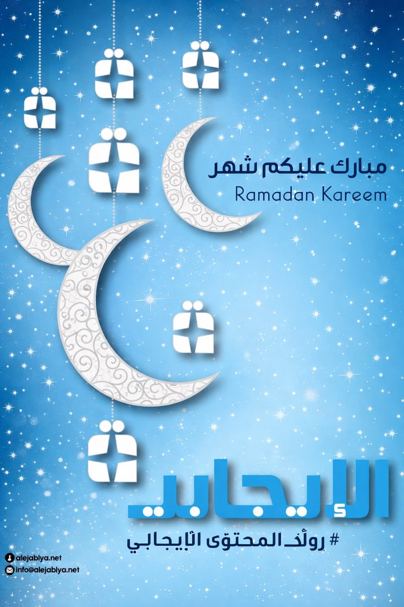 مع حلول شهر #رمضان 🌙

نختار أن يكون شهرنا هذا مساحة أوسع للخير، وكلمةً أطيب، وأثرًا أجمل…

رمضانكم إيجابي، لأن حياتكم تستحق 😊