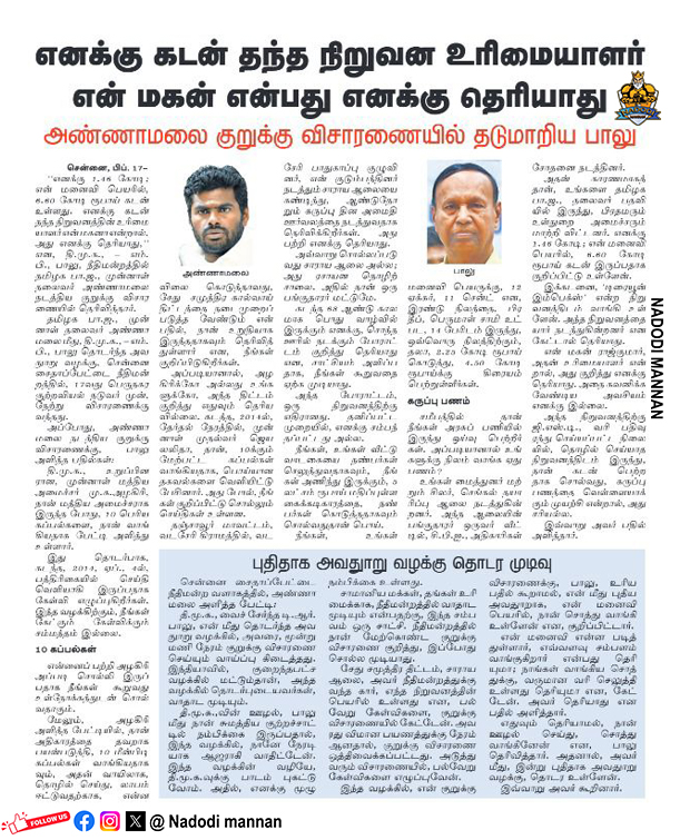 NadodiMannanYt's tweet image. I didn't know that the company that gave me the loan belonged to my son - TR Balu Balti

#GoBackStalin #ResignStalin #Annamalai #Modi #BJP #ADMK #DMK #MkStalin #UdhayanidhiStalin #ByeByeStalin #DMKfails #DMKTroll #Trending #Viral