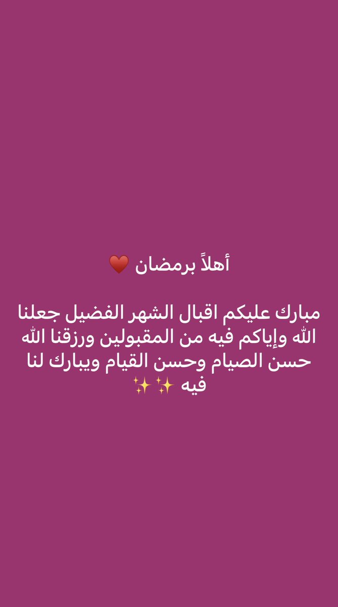 abrzms's tweet photo. #رمضان_كريم #الشهرالفضيل #رمضان_شهر_البركه #رمضان_مبارك #رمضان_اقبلت_يا_شهر_الخير https://t.co/QF5ZHt2hY7