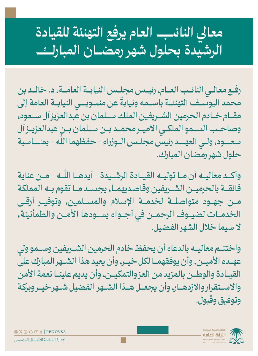 النيابة العامة tweet media