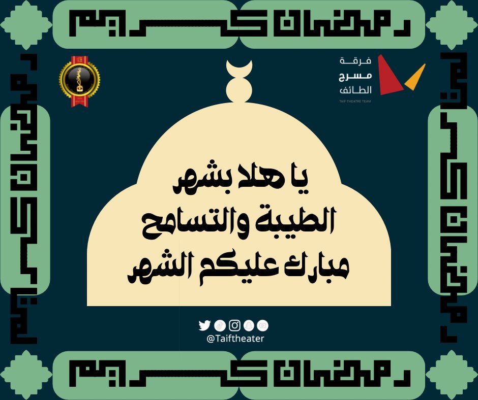 فرقة مسرح الطائف tweet media