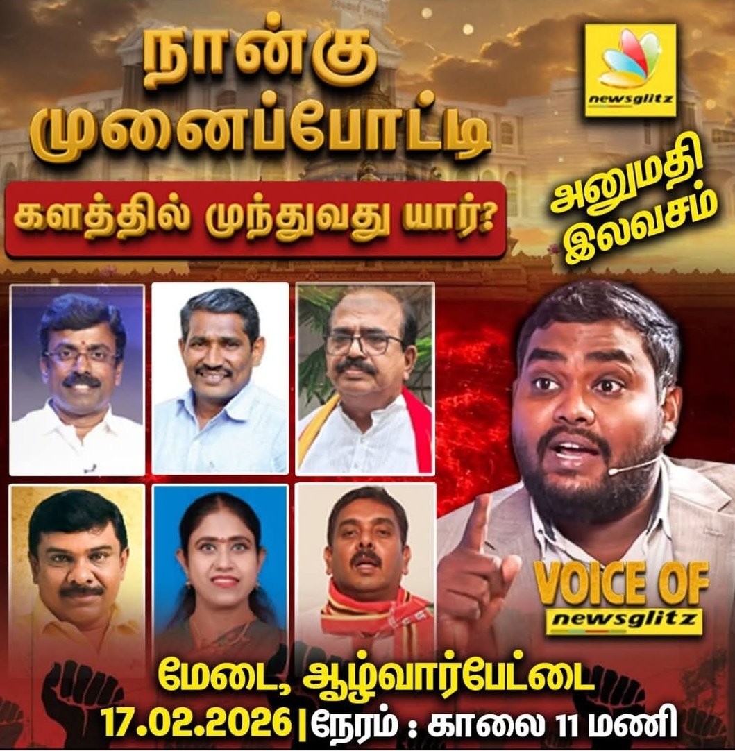 News Glitz சார்பாக நேற்று நடைபெற்ற விவாத நிகழ்வில் நாம் தமிழர் கட்சியைச் சேர்ந்த அண்ணன் ஶ்ரீதர் அவர்கள் மீது செருப்பை எடுத்து வீச முயன்றிருக்கிறார்கள் தந்தை பெரியார் திராவிடர் கழகத்தைச் சேர்ந்த எச்சப்பொறுக்கிகள்.

அந்தச் செருப்பு நாஞ்சில் சம்பத்தின் முகத்திலேயே விழுந்திருக்கிறது.