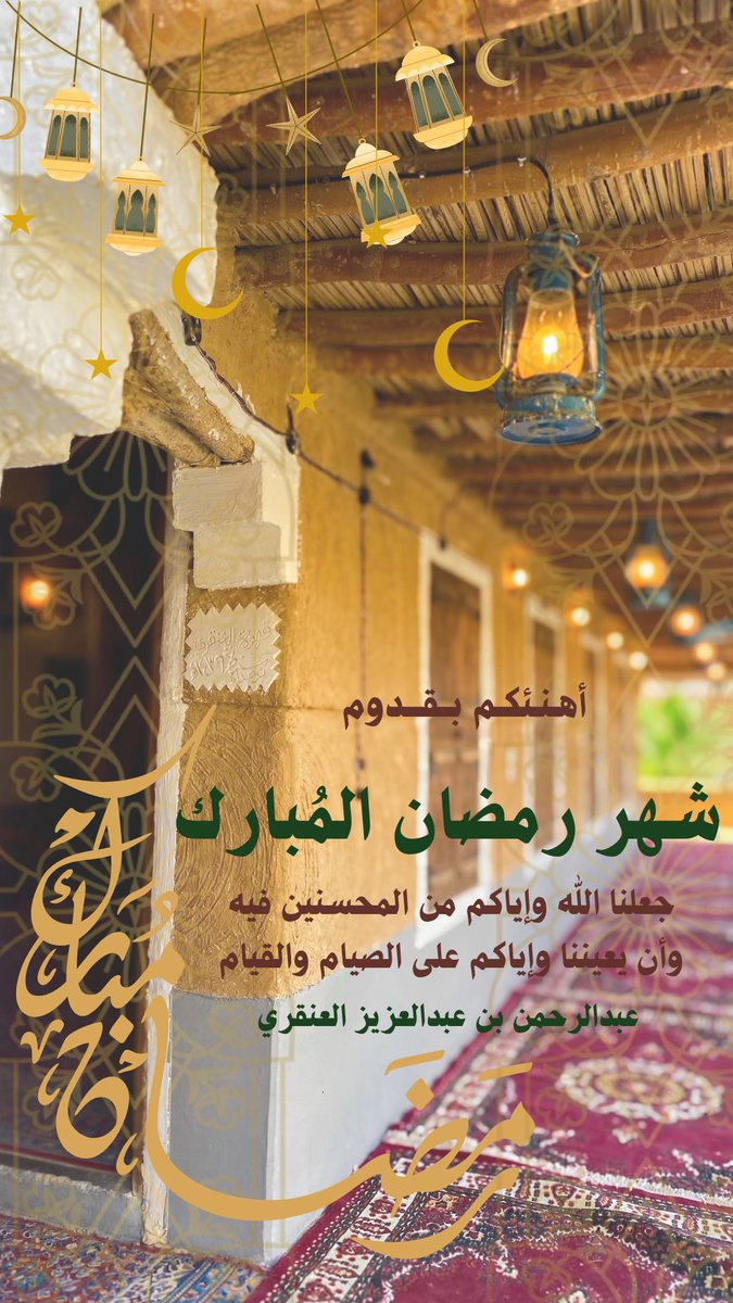 A_D7ooom's tweet photo. مبارك عليكم الشهر الفضيل 
#رمضان https://t.co/d1JPhSmSAr